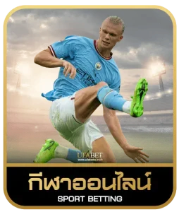 กีฬา by NAKE18